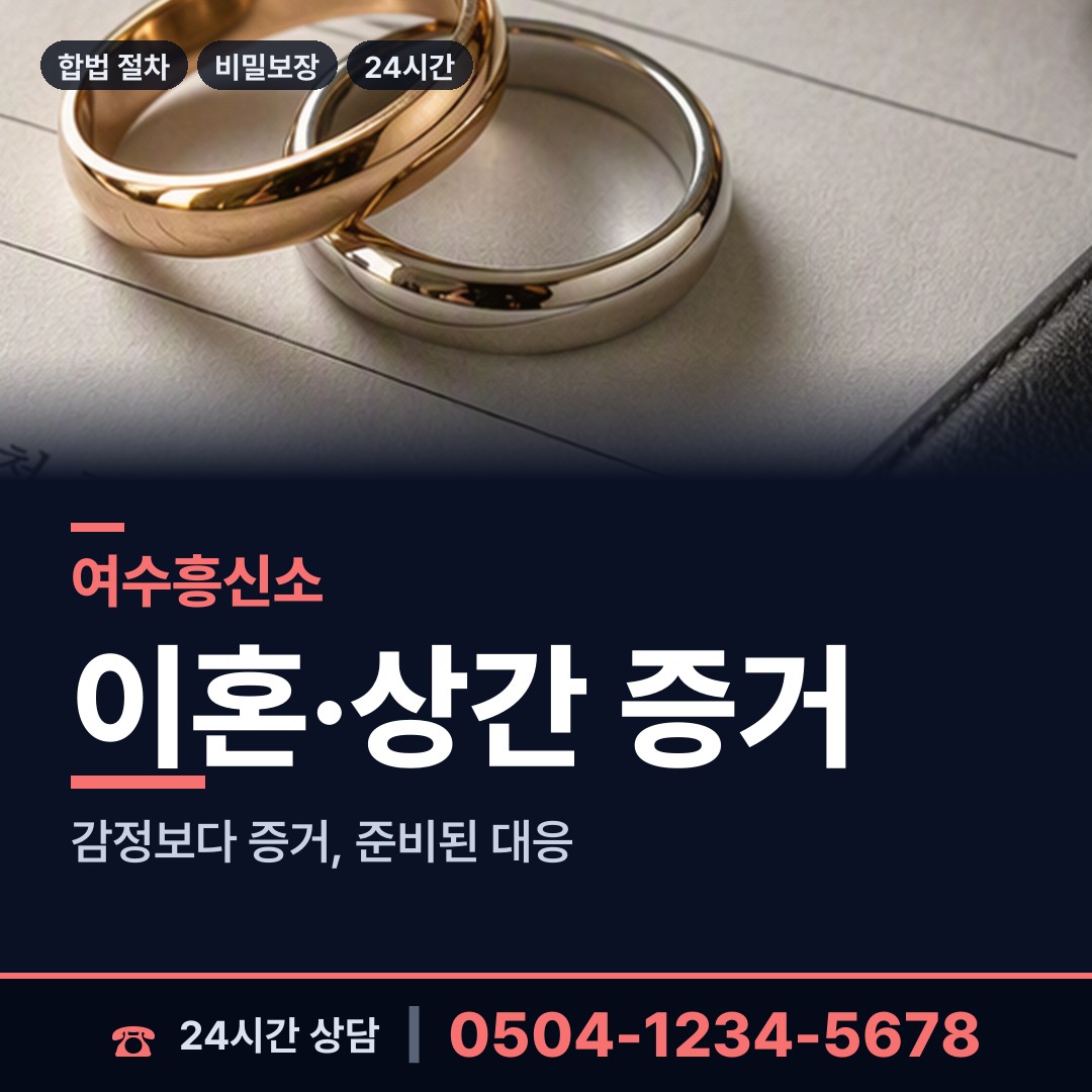 여수 삼산면 주말조사 상담 안내
