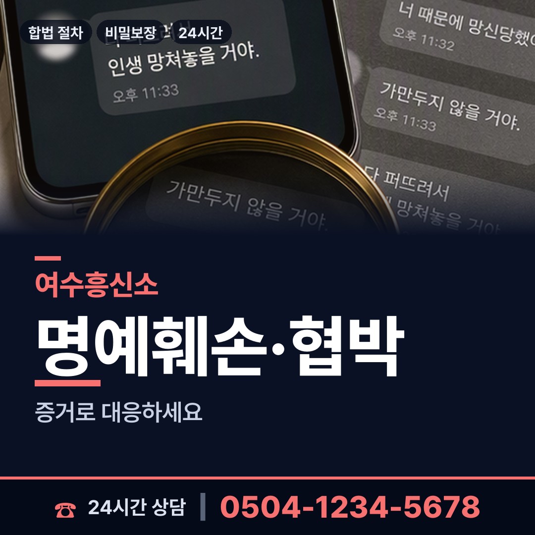 여수 삼산면 이혼전조사 상담 안내