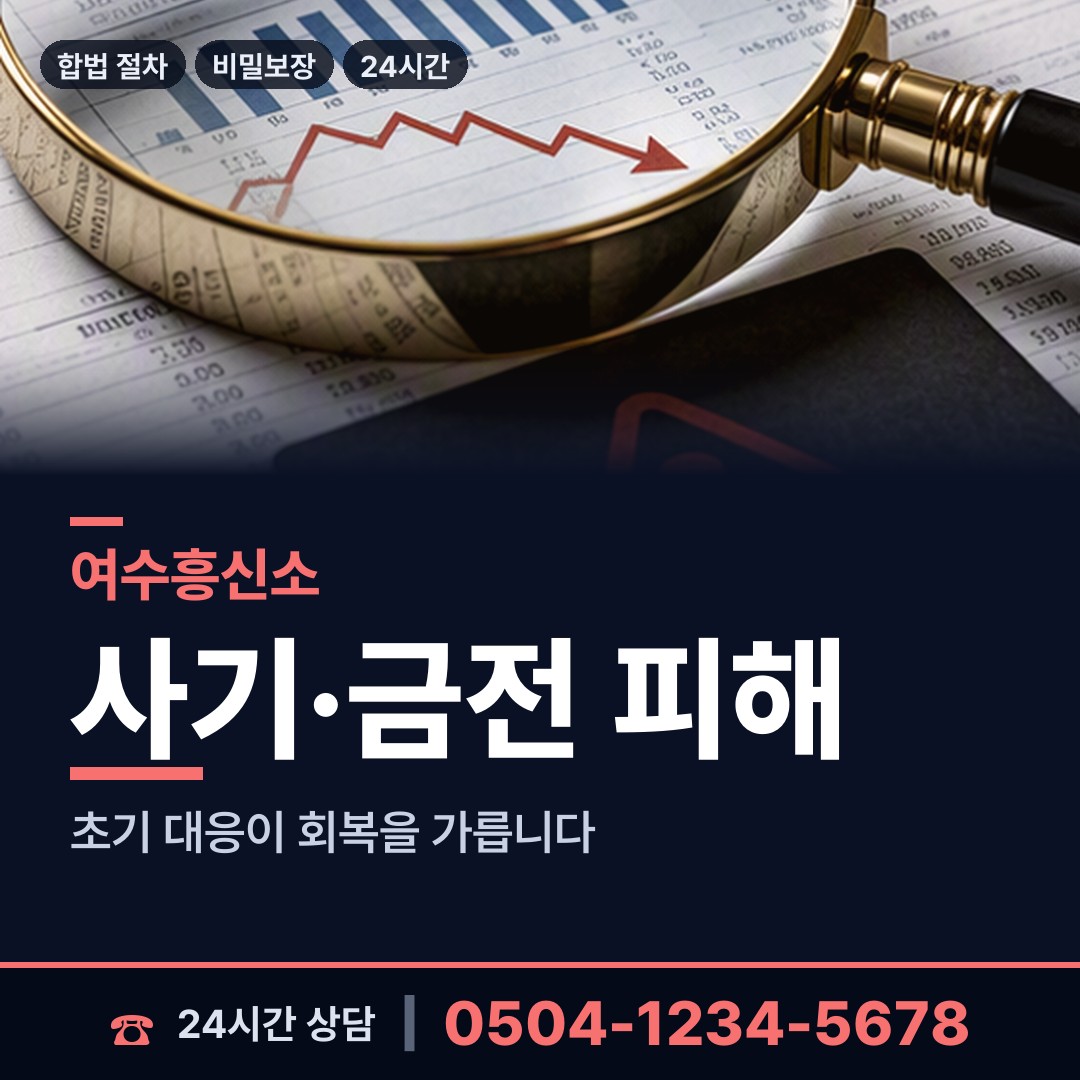 여수 삼산면 탐정고용 상담 안내