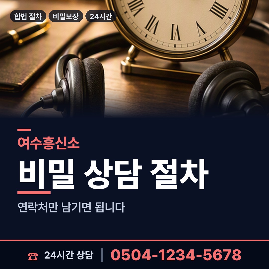 여수 삼산면 전과조회 상담 안내