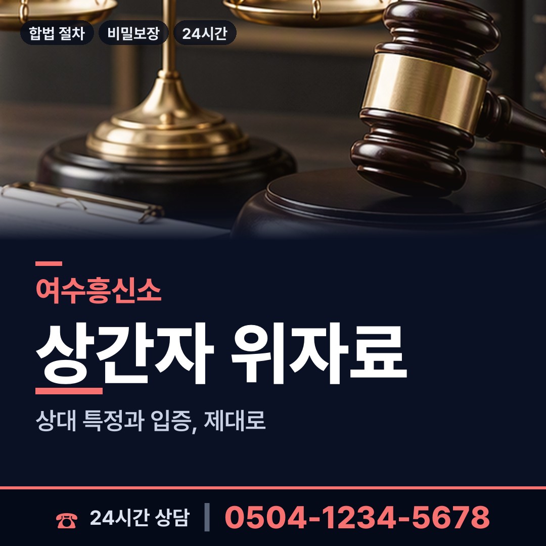 여수 삼산면 탐정업체 상담 안내