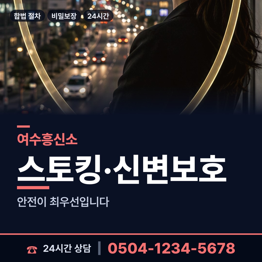 여수 삼산면 외도탐정 상담 안내